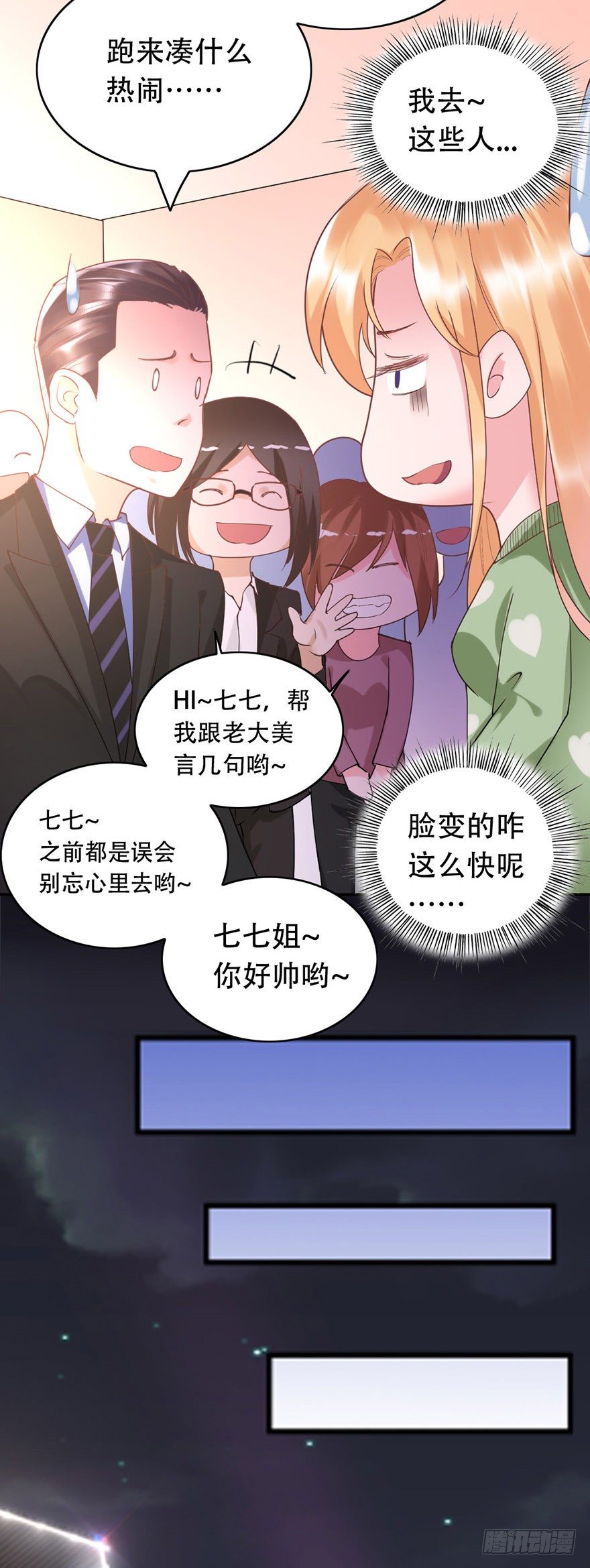 《龙少的小白甜妻》第35话 第13页
