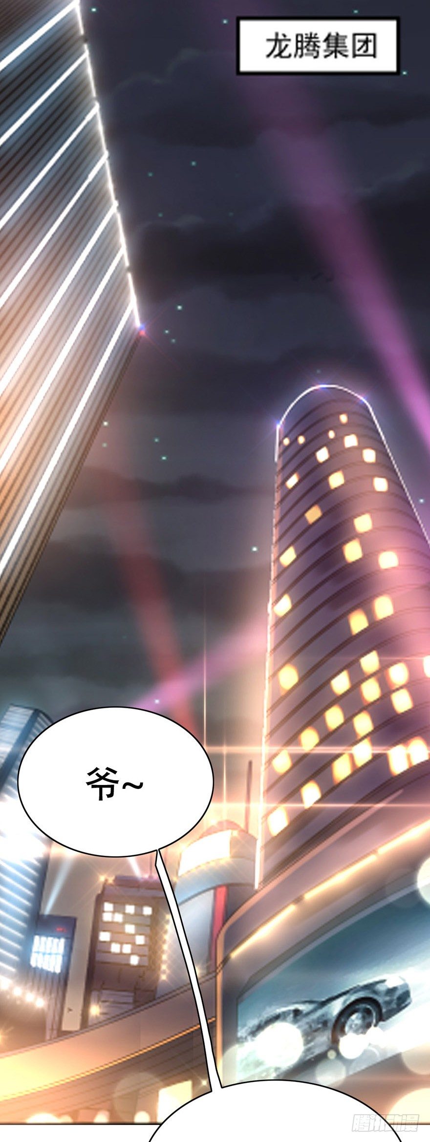 《龙少的小白甜妻》第35话 第14页