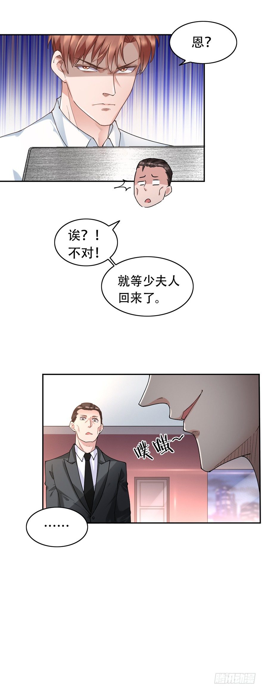 《龙少的小白甜妻》第35话 第16页