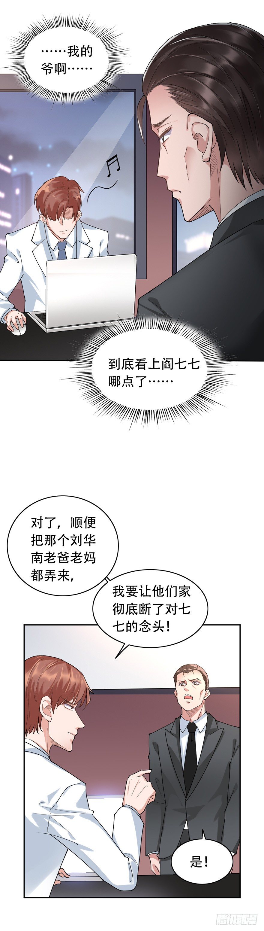 《龙少的小白甜妻》第35话 第17页
