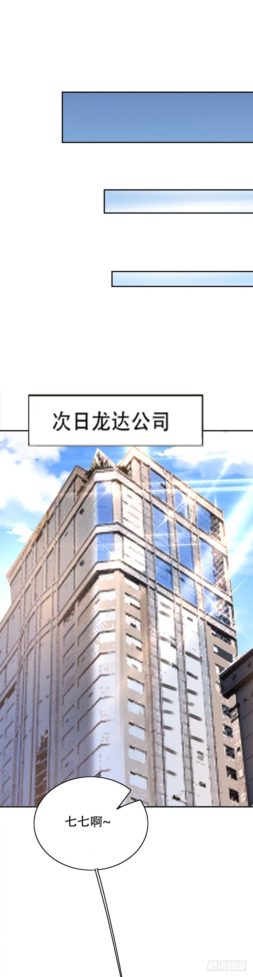 《龙少的小白甜妻》第35话 第18页