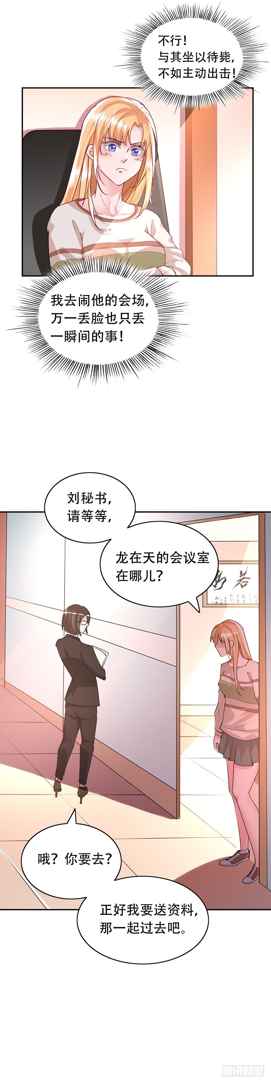 《龙少的小白甜妻》第35话 第20页