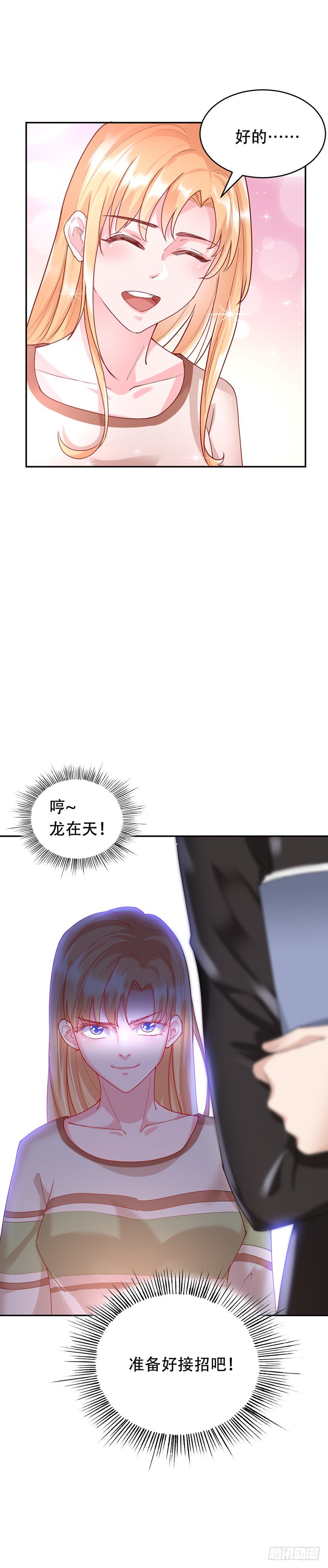 《龙少的小白甜妻》第35话 第21页