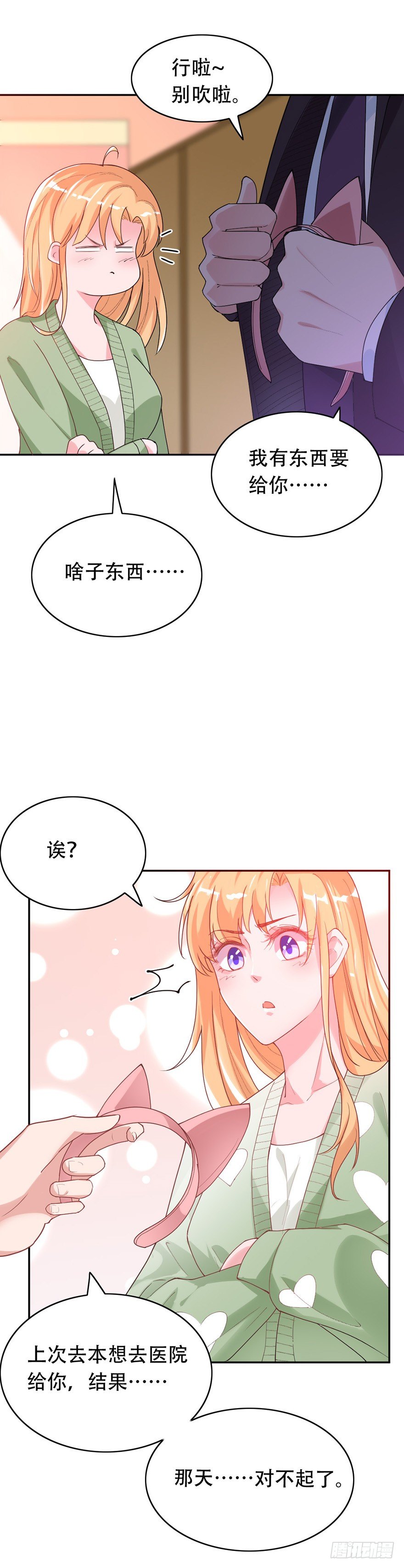 《龙少的小白甜妻》第35话 第3页