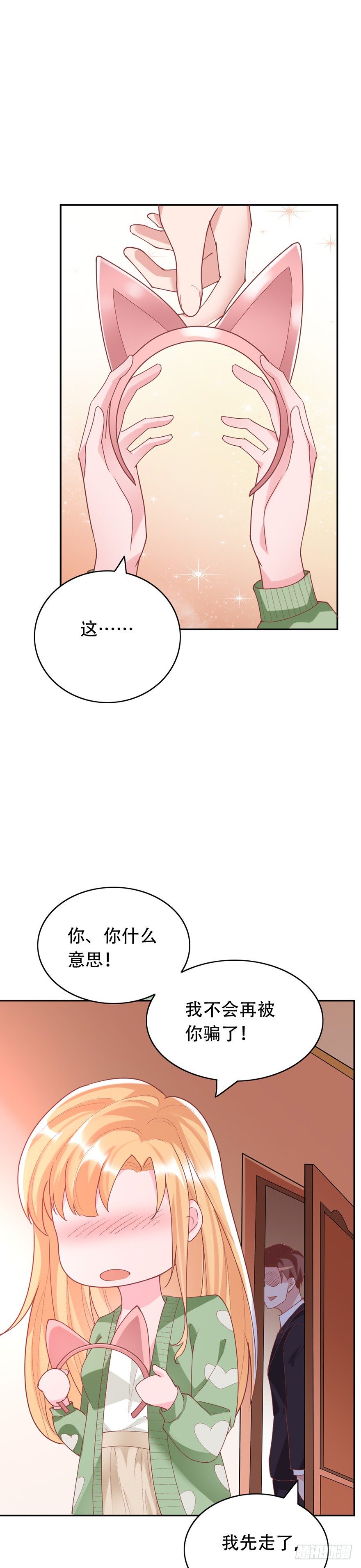 《龙少的小白甜妻》第35话 第4页