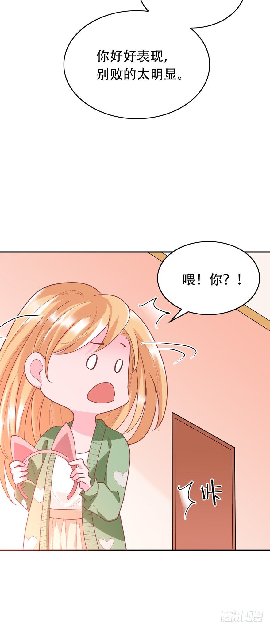 《龙少的小白甜妻》第35话 第5页