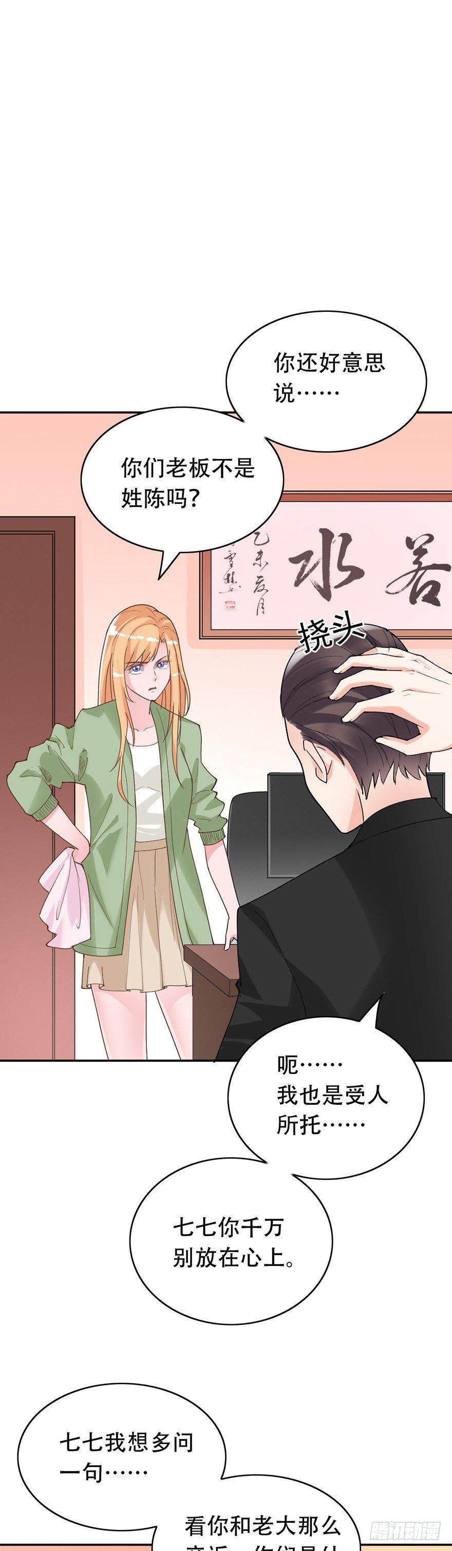 《龙少的小白甜妻》第35话 第8页