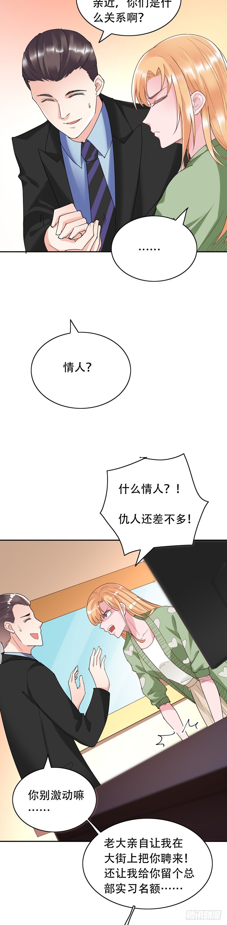 《龙少的小白甜妻》第35话 第9页
