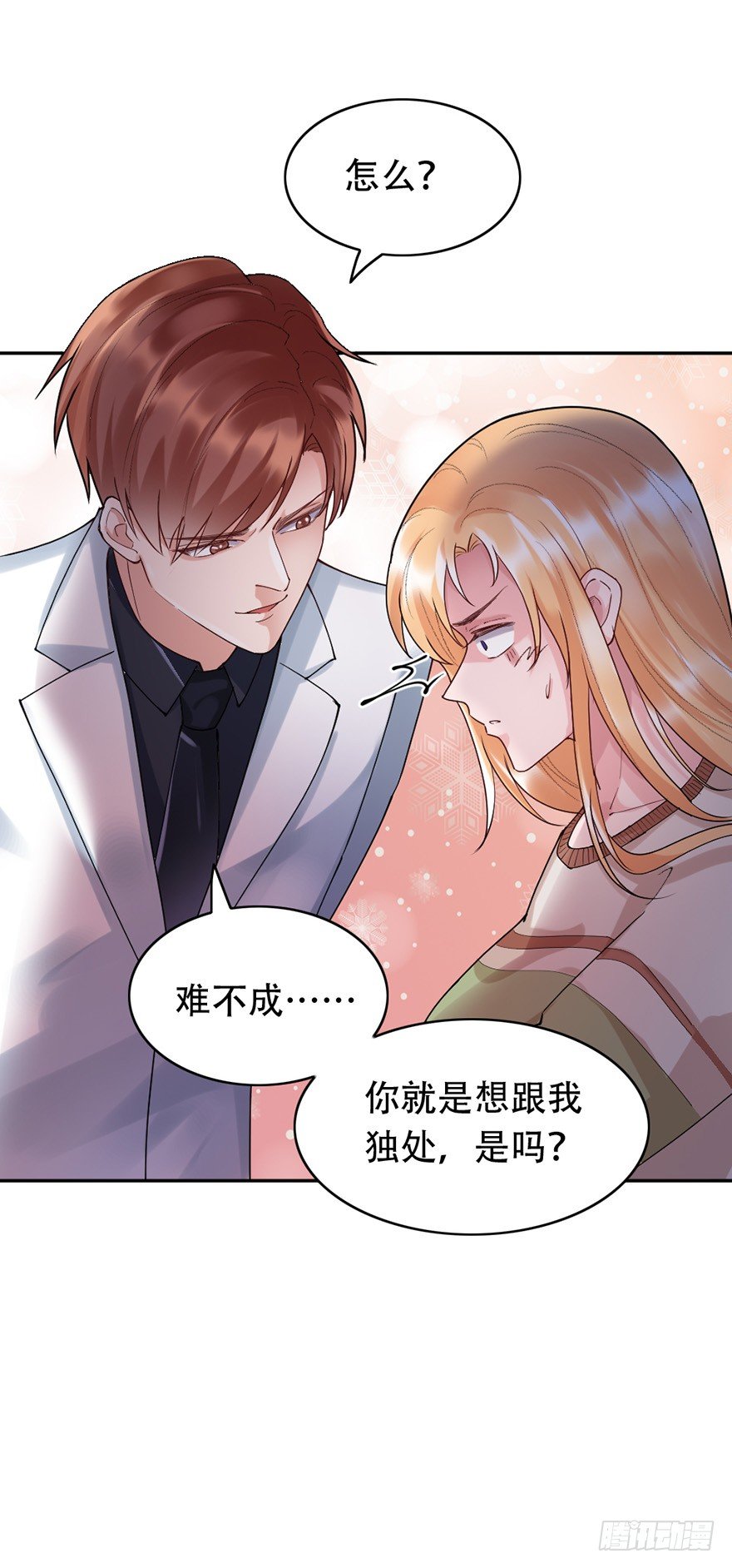 《龙少的小白甜妻》第36话 第13页