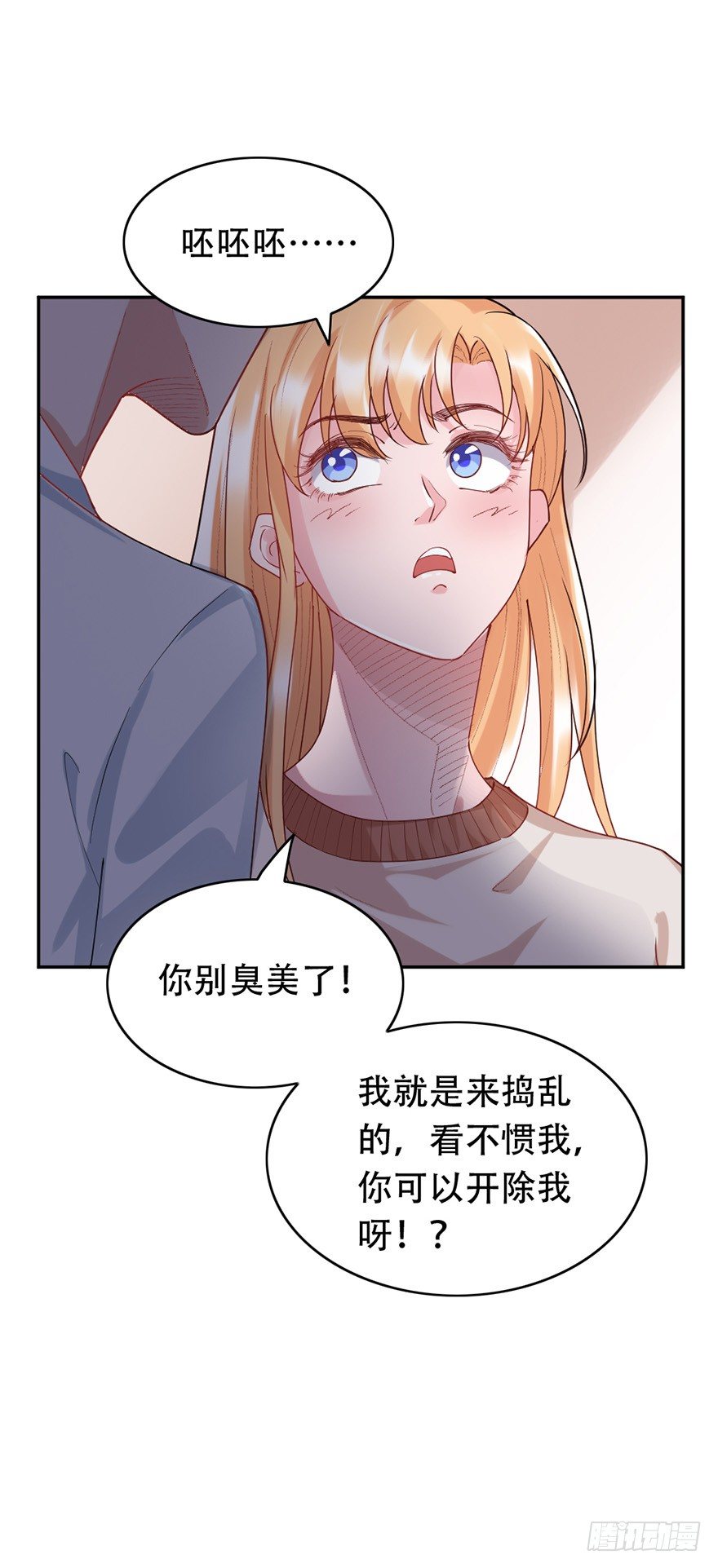 《龙少的小白甜妻》第36话 第14页