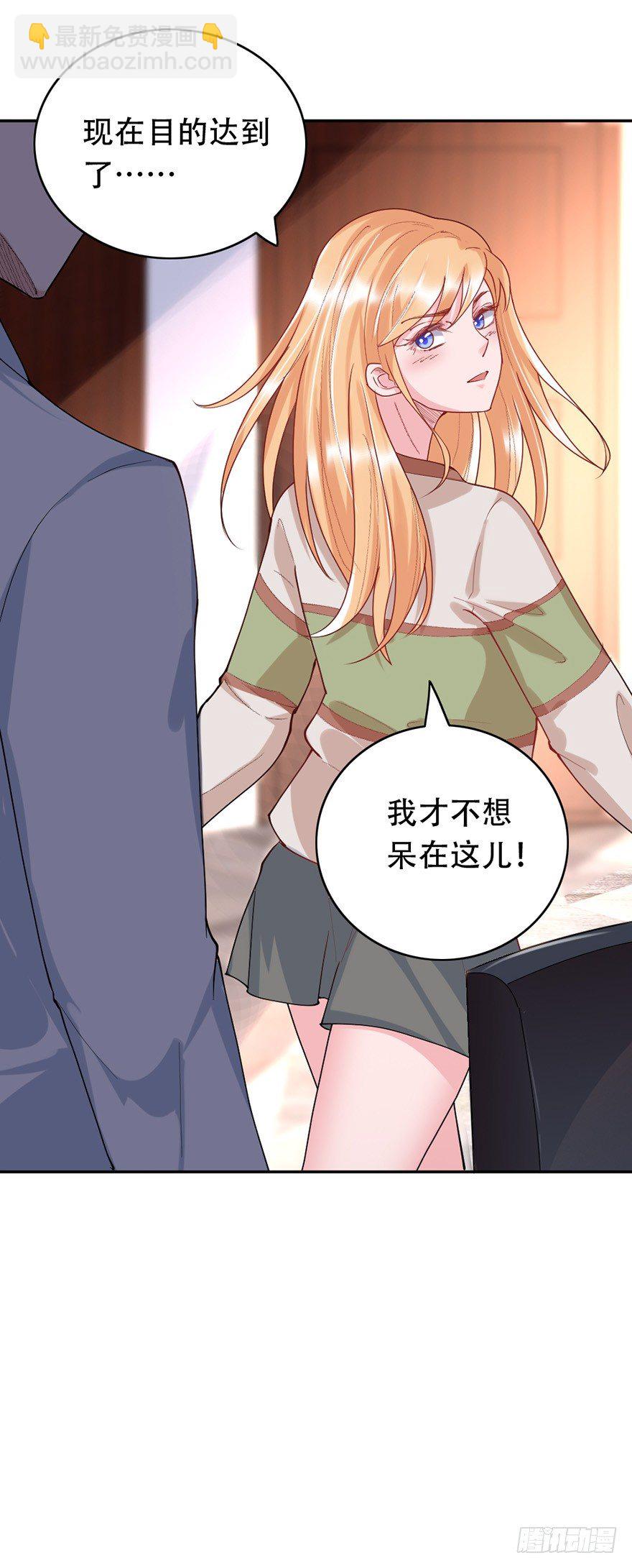 《龙少的小白甜妻》第36话 第15页