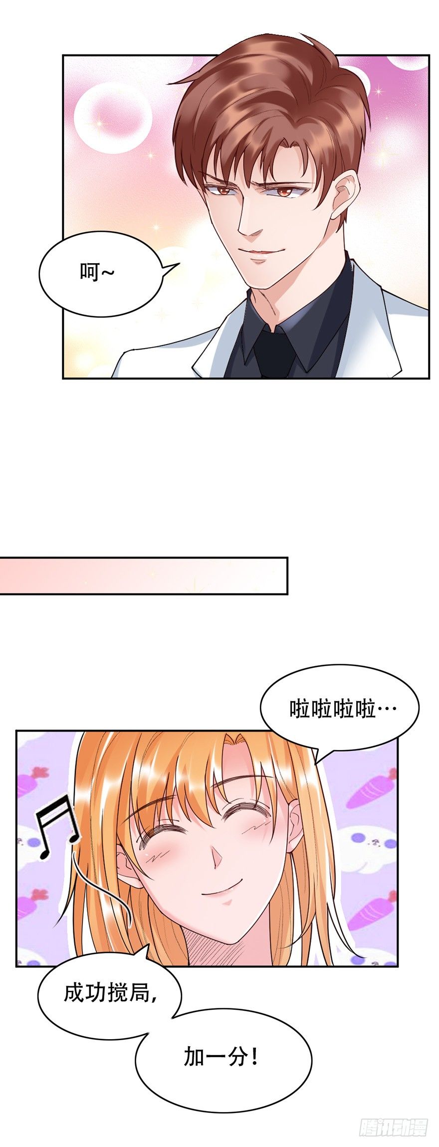 《龙少的小白甜妻》第36话 第18页