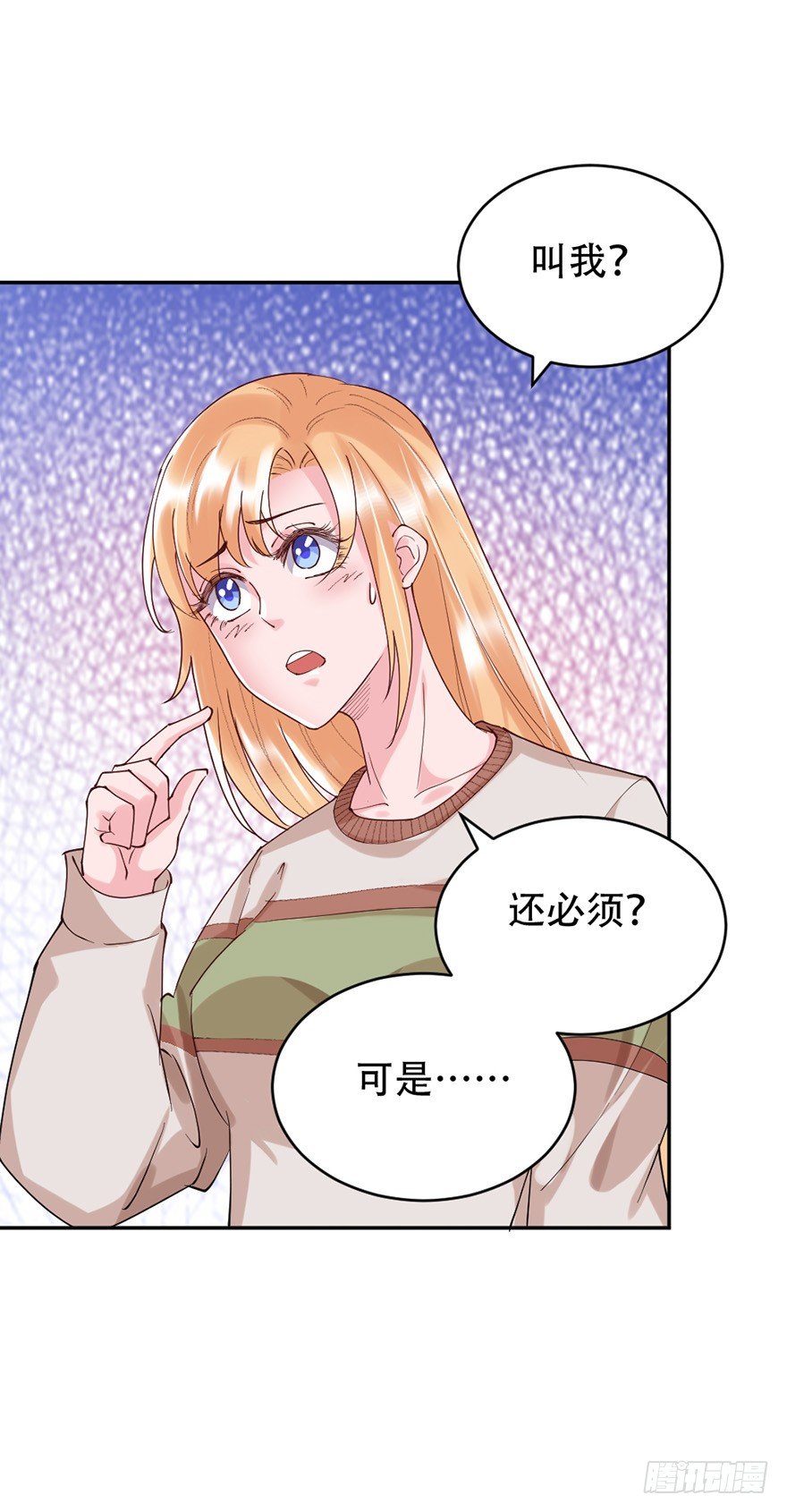 《龙少的小白甜妻》第36话 第21页