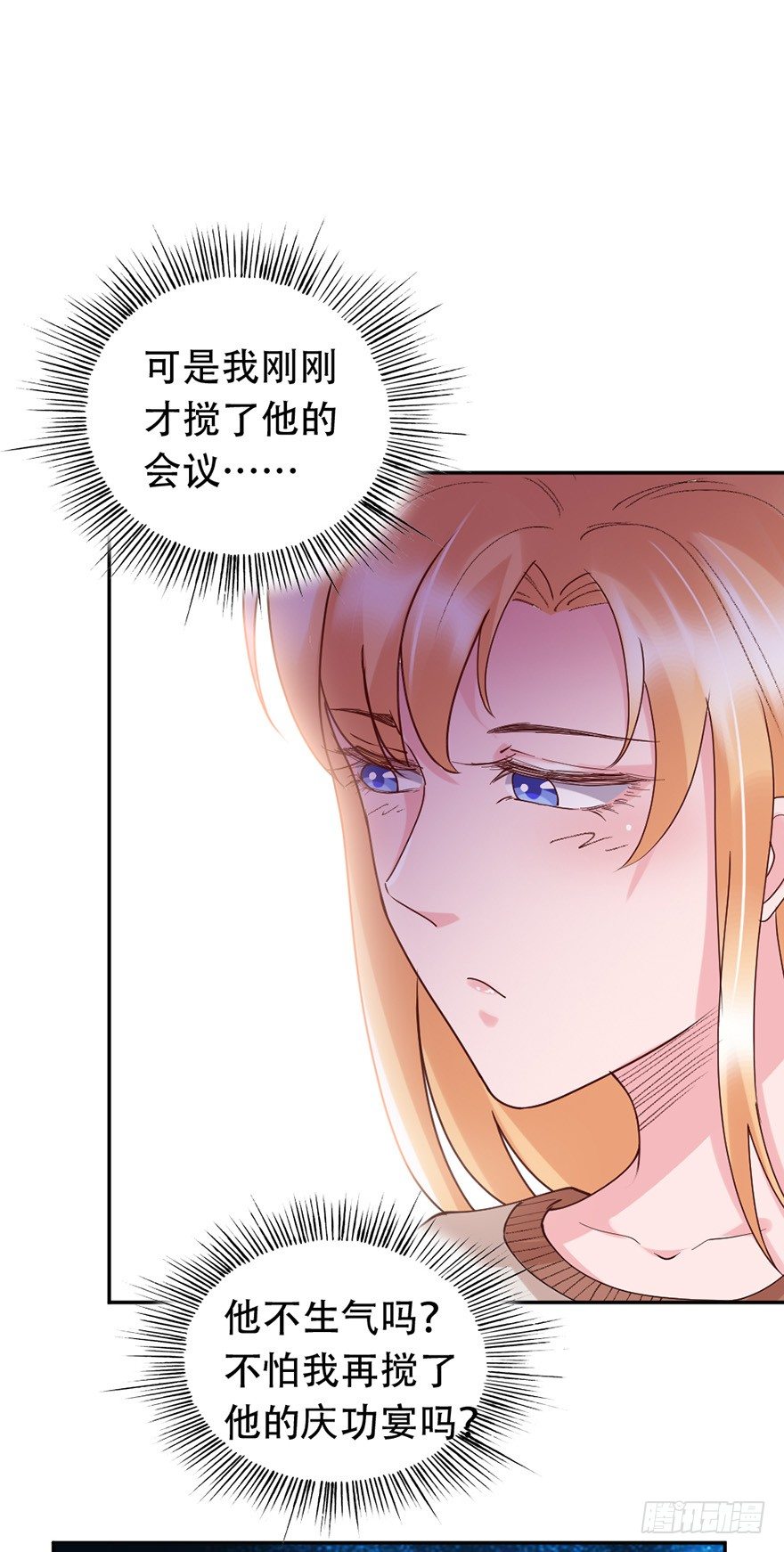 《龙少的小白甜妻》第36话 第22页