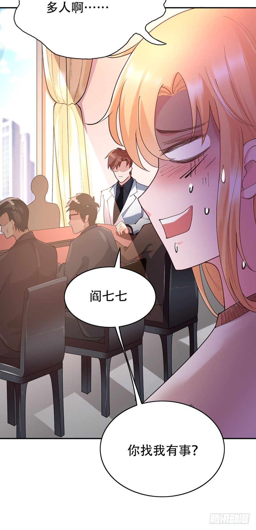 《龙少的小白甜妻》第36话 第5页