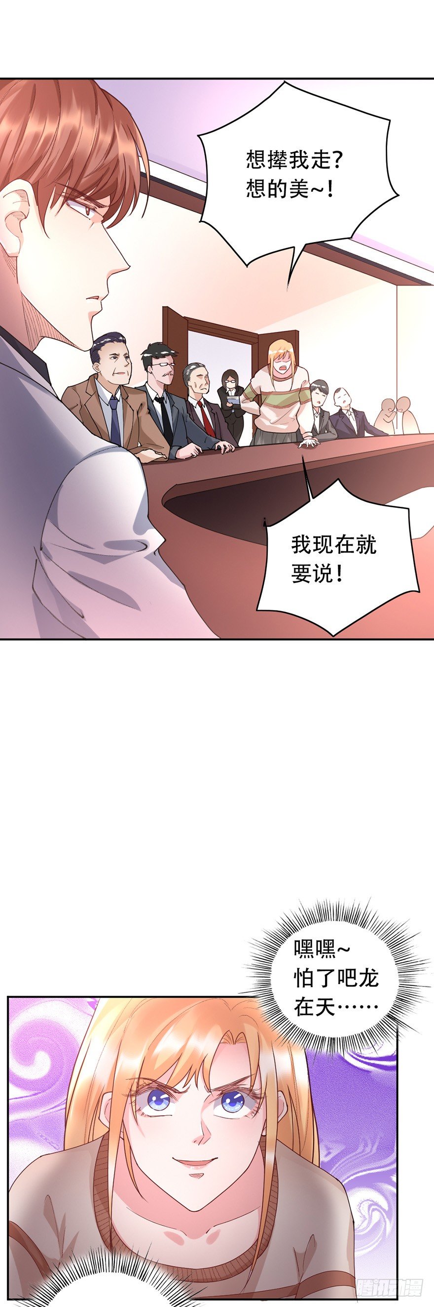 《龙少的小白甜妻》第36话 第7页
