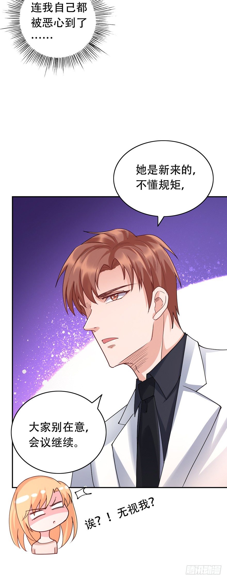 《龙少的小白甜妻》第36话 第8页