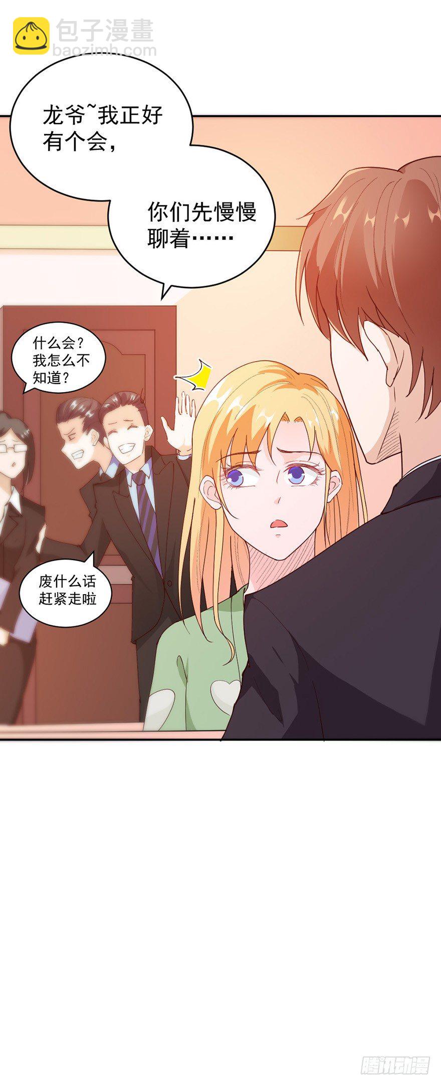 《龙少的小白甜妻》第34话 第11页