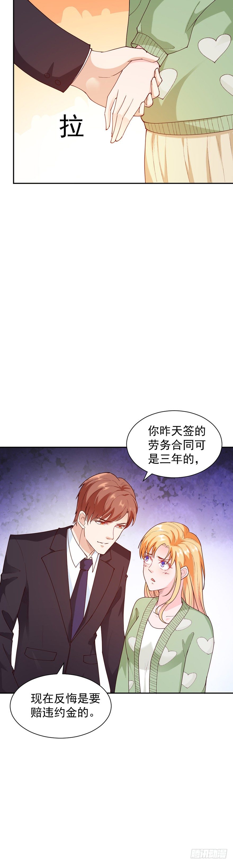 《龙少的小白甜妻》第34话 第14页