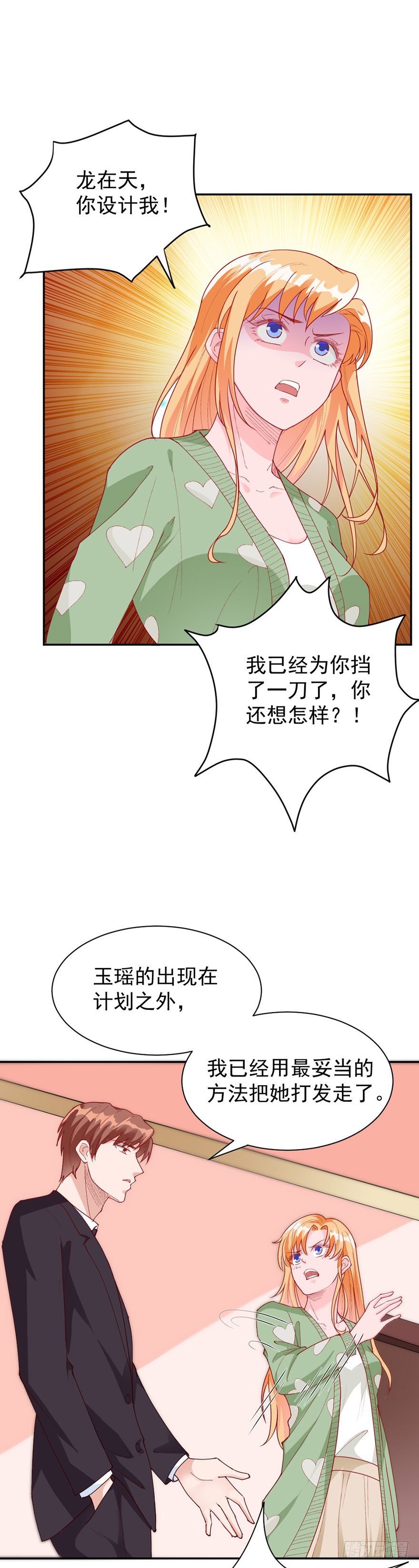 《龙少的小白甜妻》第34话 第15页