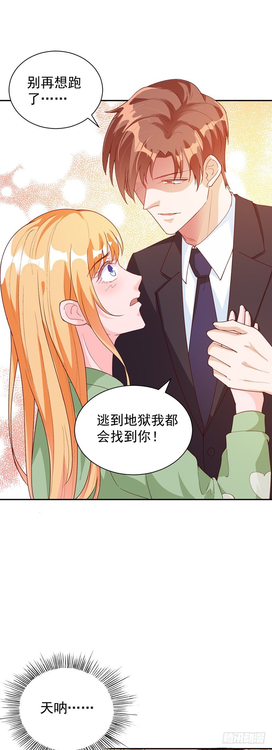 《龙少的小白甜妻》第34话 第20页