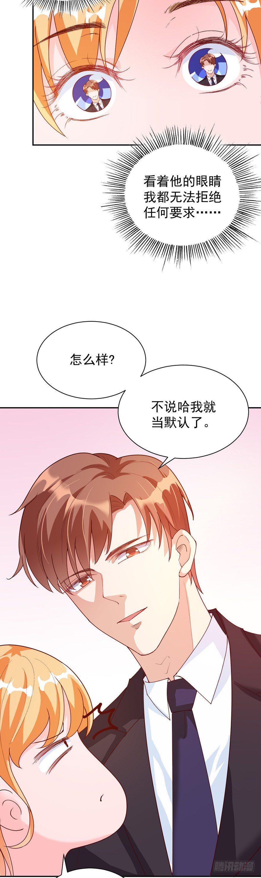 《龙少的小白甜妻》第34话 第21页