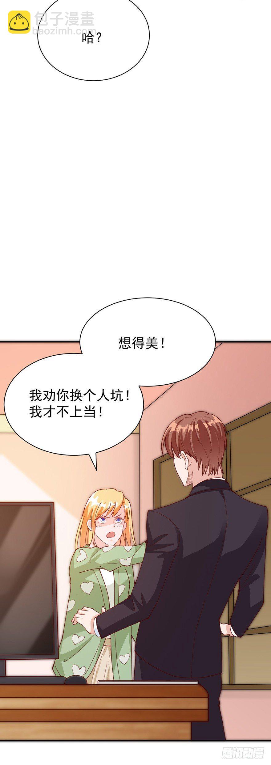 《龙少的小白甜妻》第34话 第22页