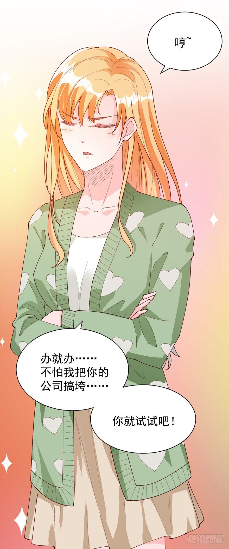 《龙少的小白甜妻》第34话 第24页