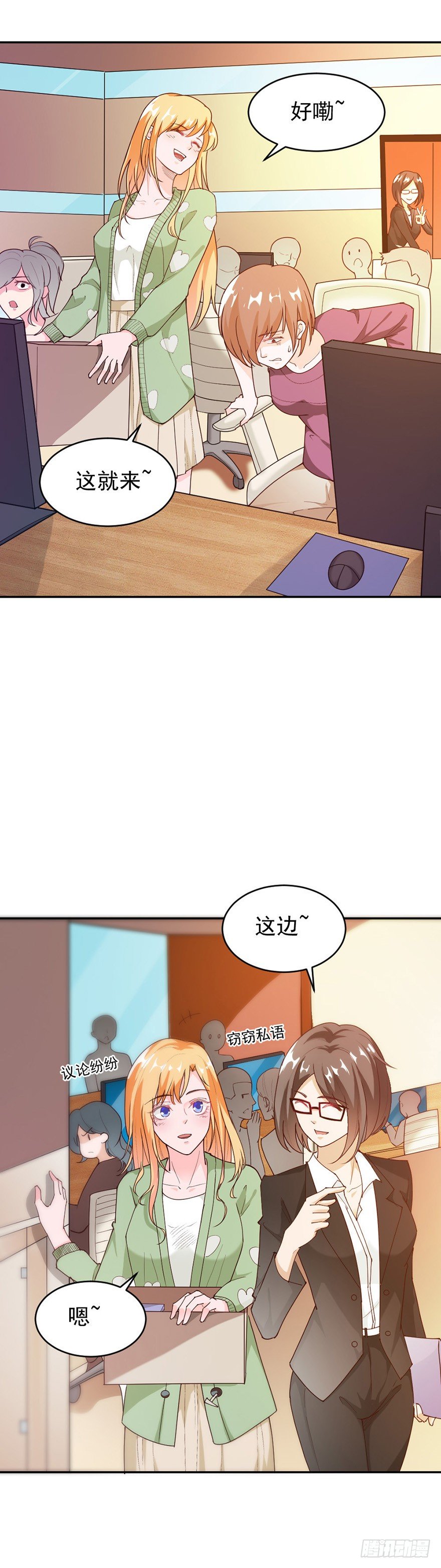《龙少的小白甜妻》第34话 第2页