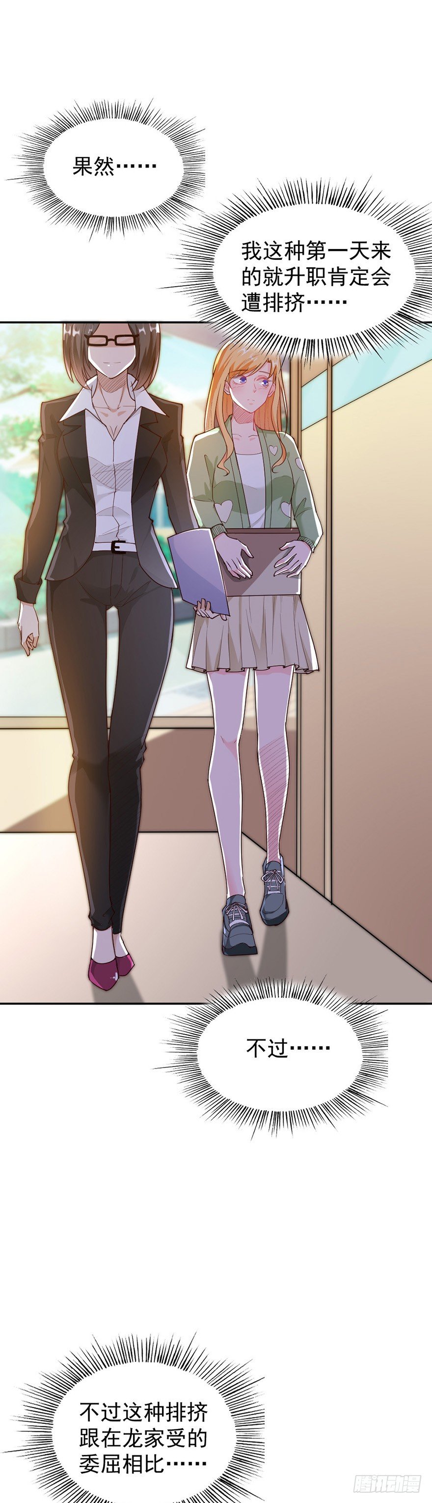 《龙少的小白甜妻》第34话 第3页