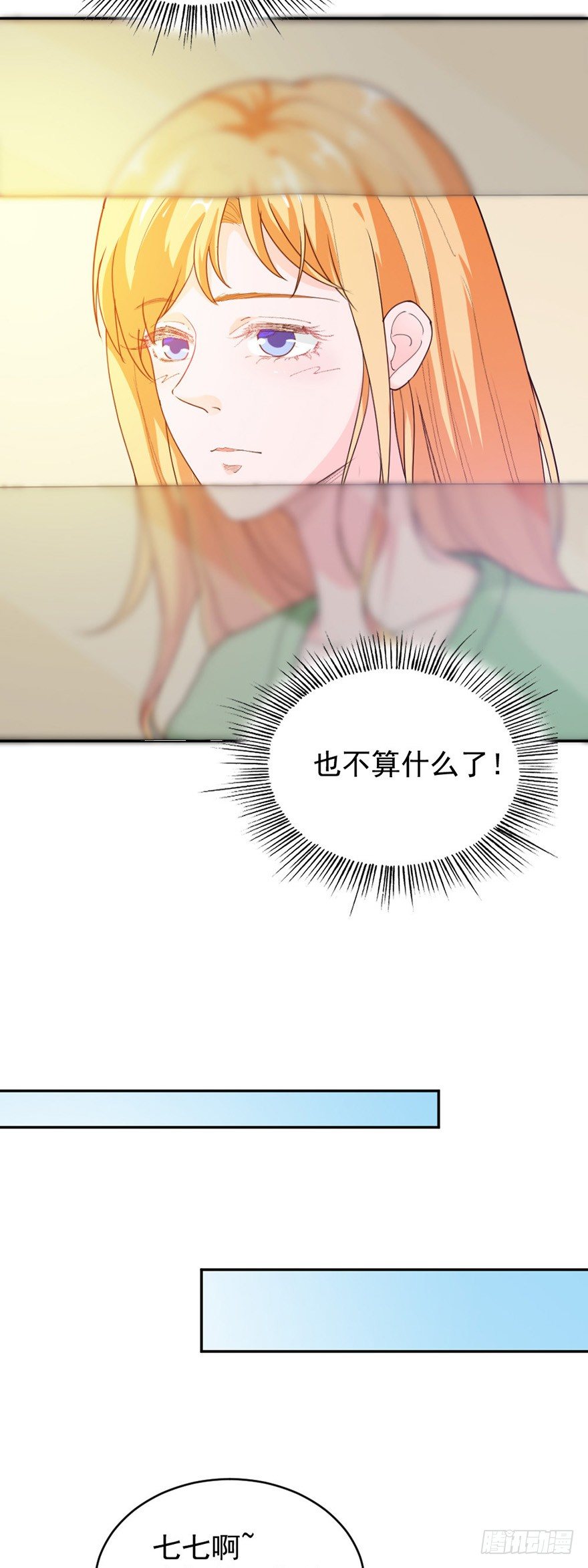 《龙少的小白甜妻》第34话 第4页