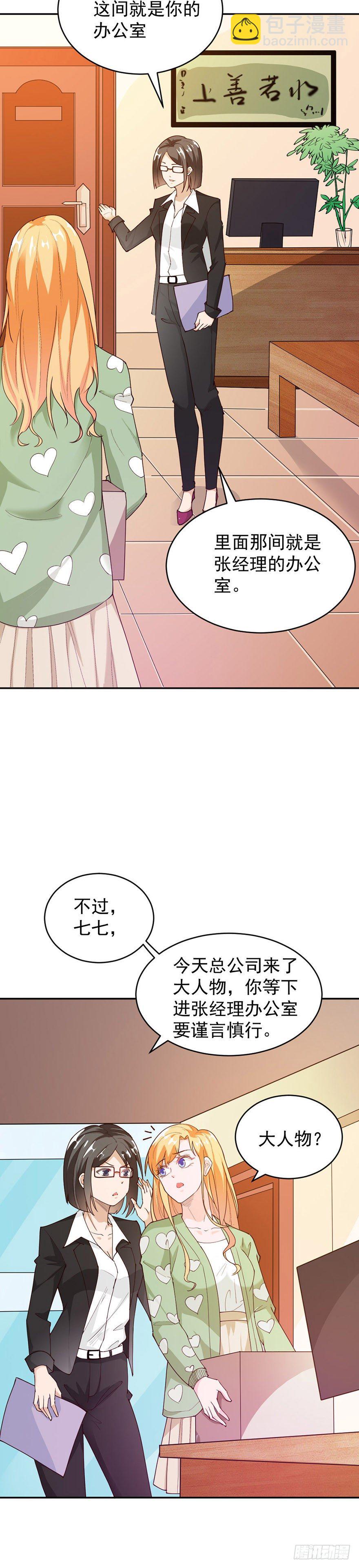 《龙少的小白甜妻》第34话 第5页