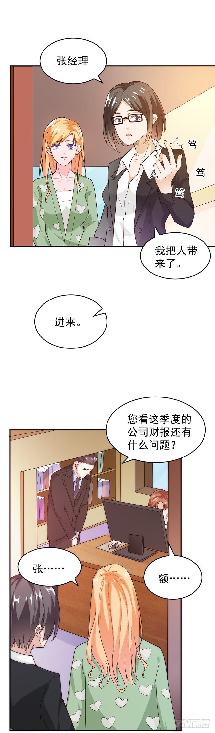 《龙少的小白甜妻》第34话 第6页
