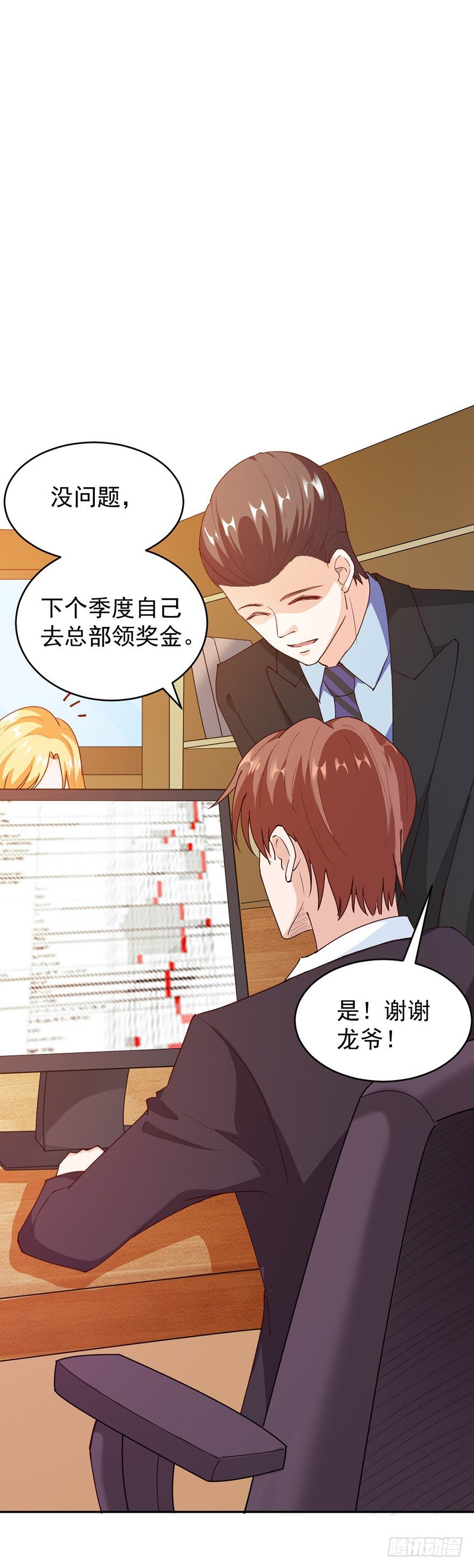 《龙少的小白甜妻》第34话 第7页