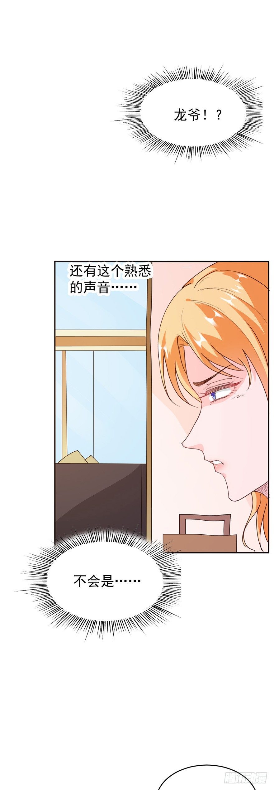 《龙少的小白甜妻》第34话 第8页