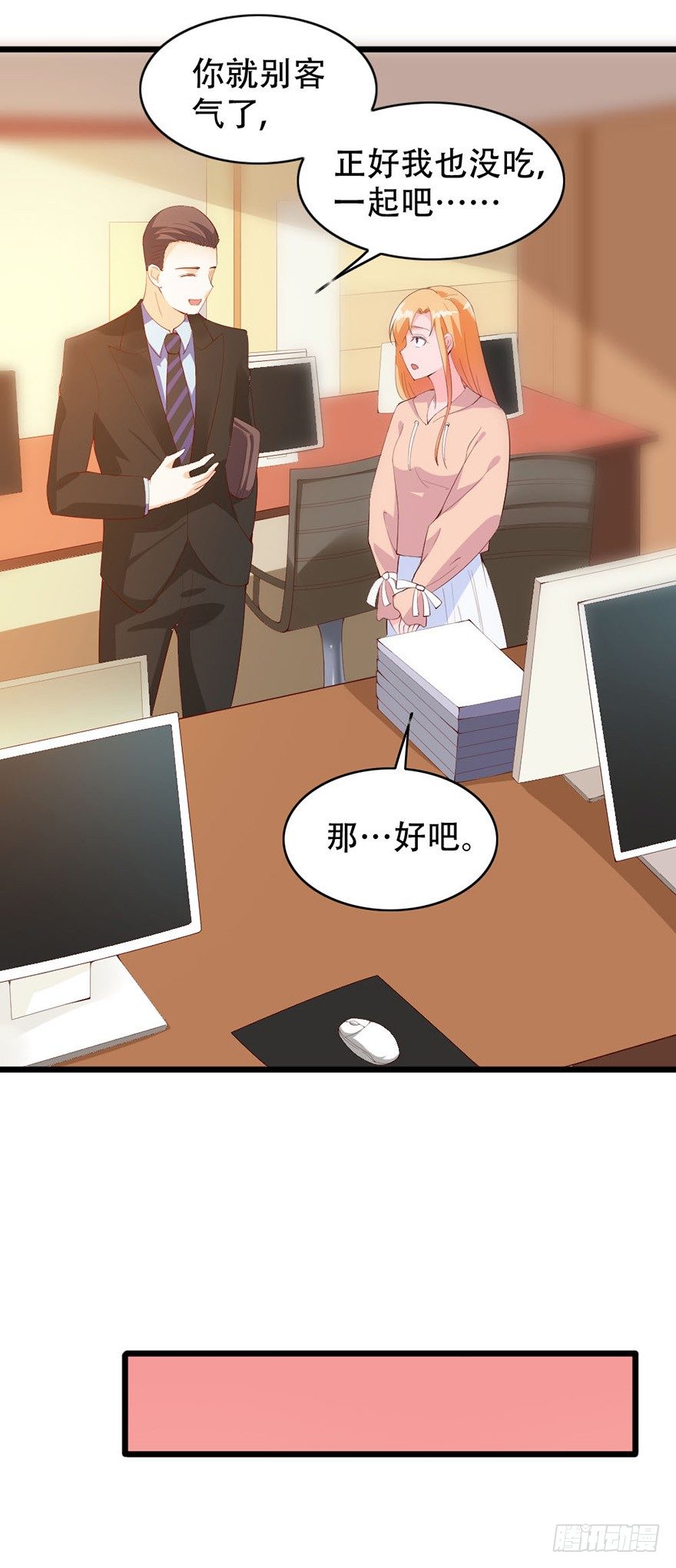 《龙少的小白甜妻》第33话 第12页