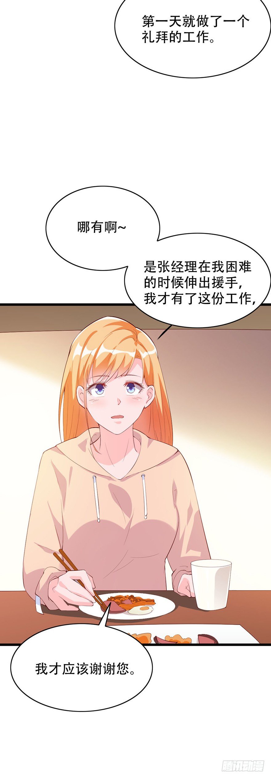 《龙少的小白甜妻》第33话 第15页