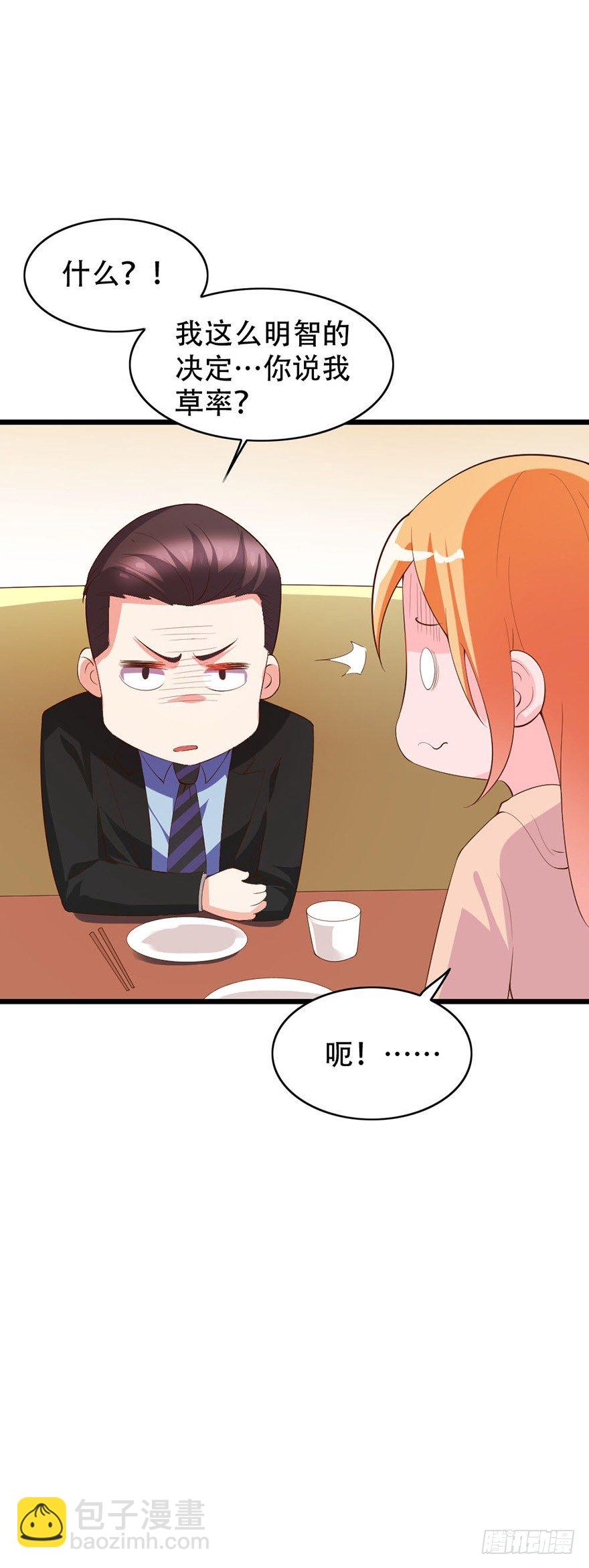 《龙少的小白甜妻》第33话 第18页