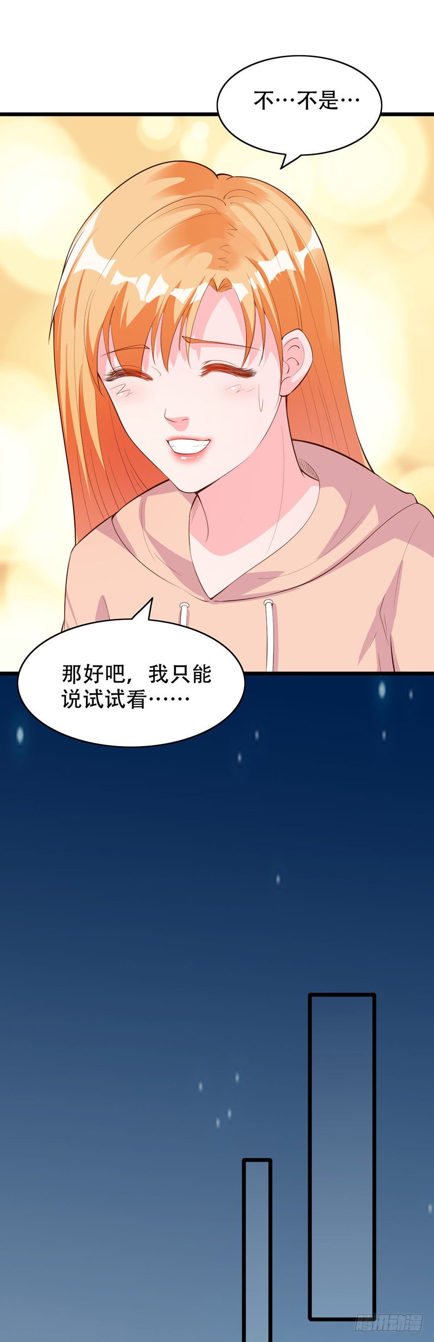 《龙少的小白甜妻》第33话 第19页