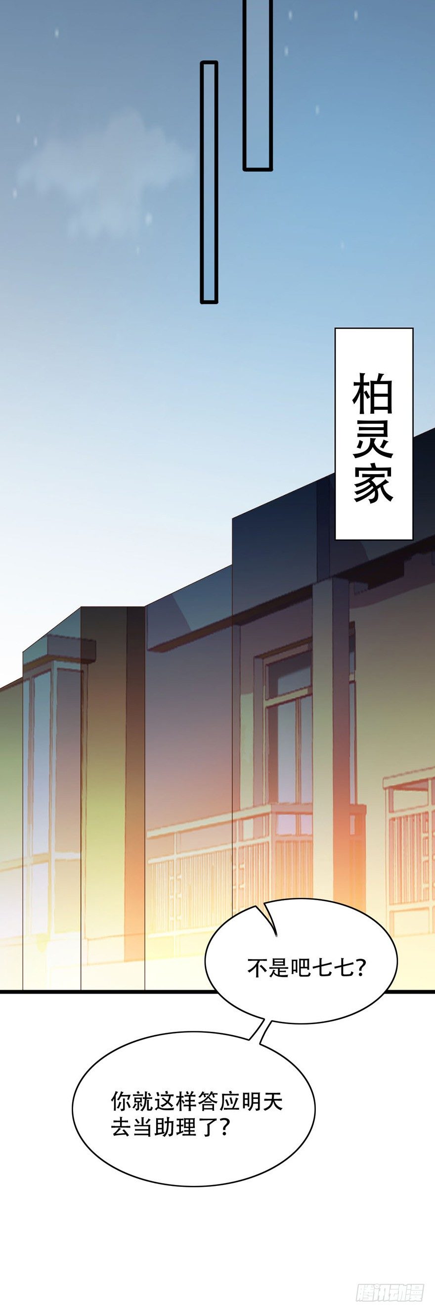《龙少的小白甜妻》第33话 第20页