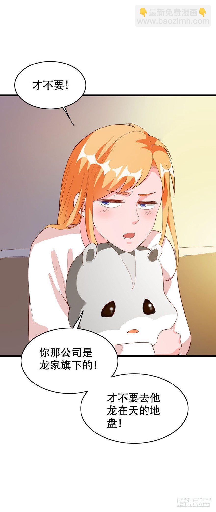 《龙少的小白甜妻》第33话 第22页