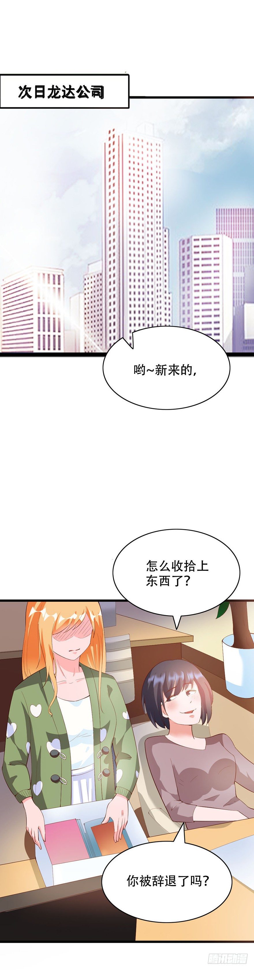 《龙少的小白甜妻》第33话 第26页