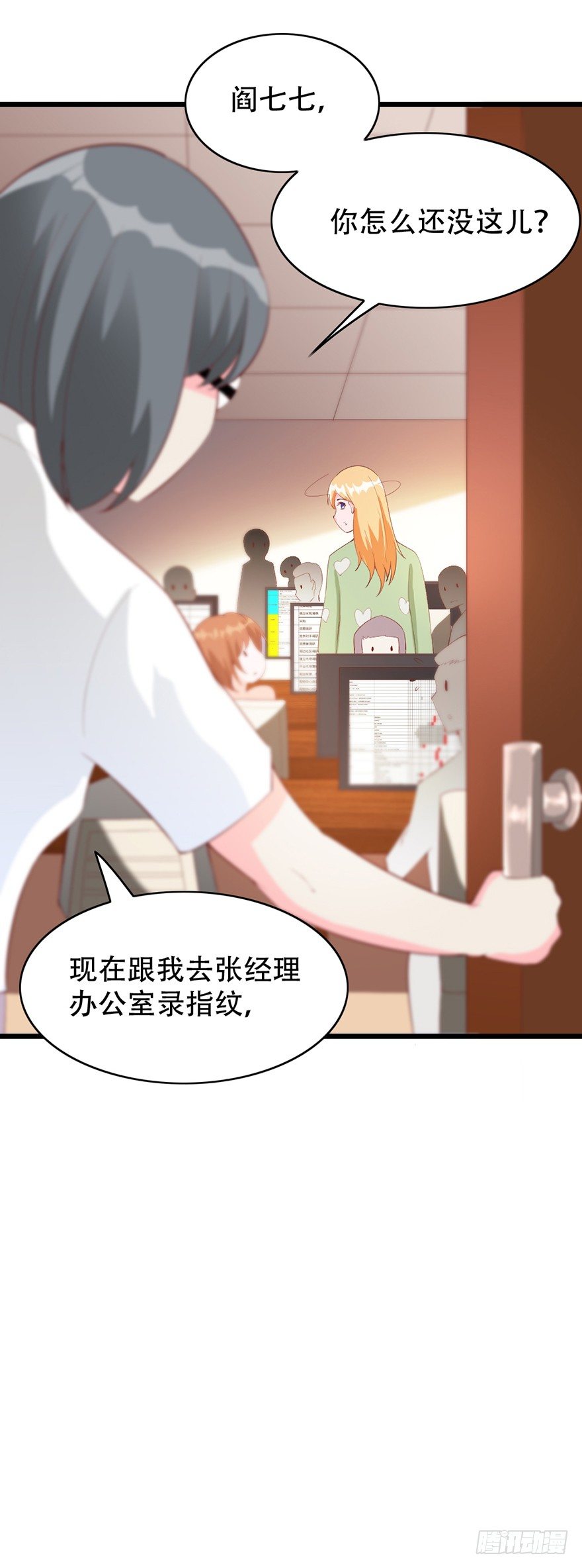 《龙少的小白甜妻》第33话 第28页