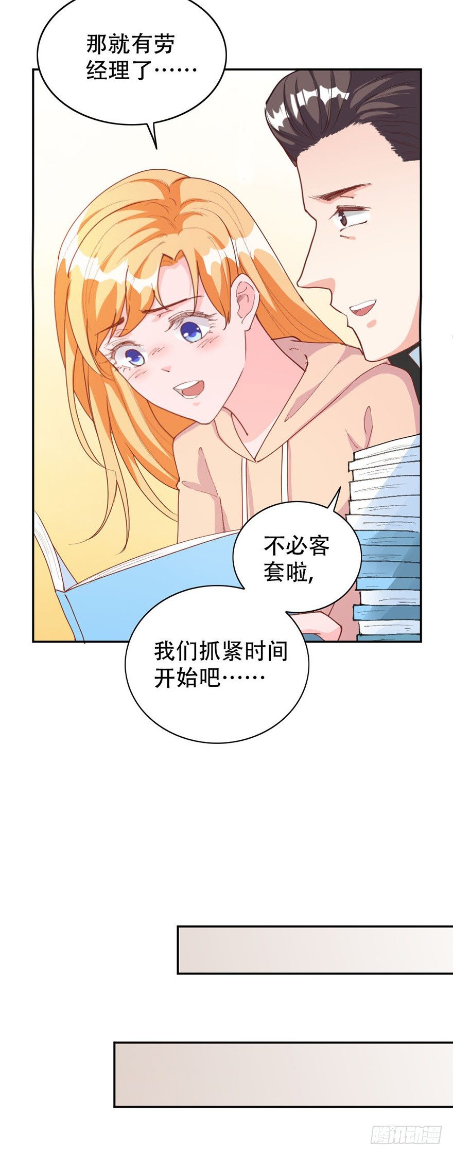 《龙少的小白甜妻》第33话 第3页