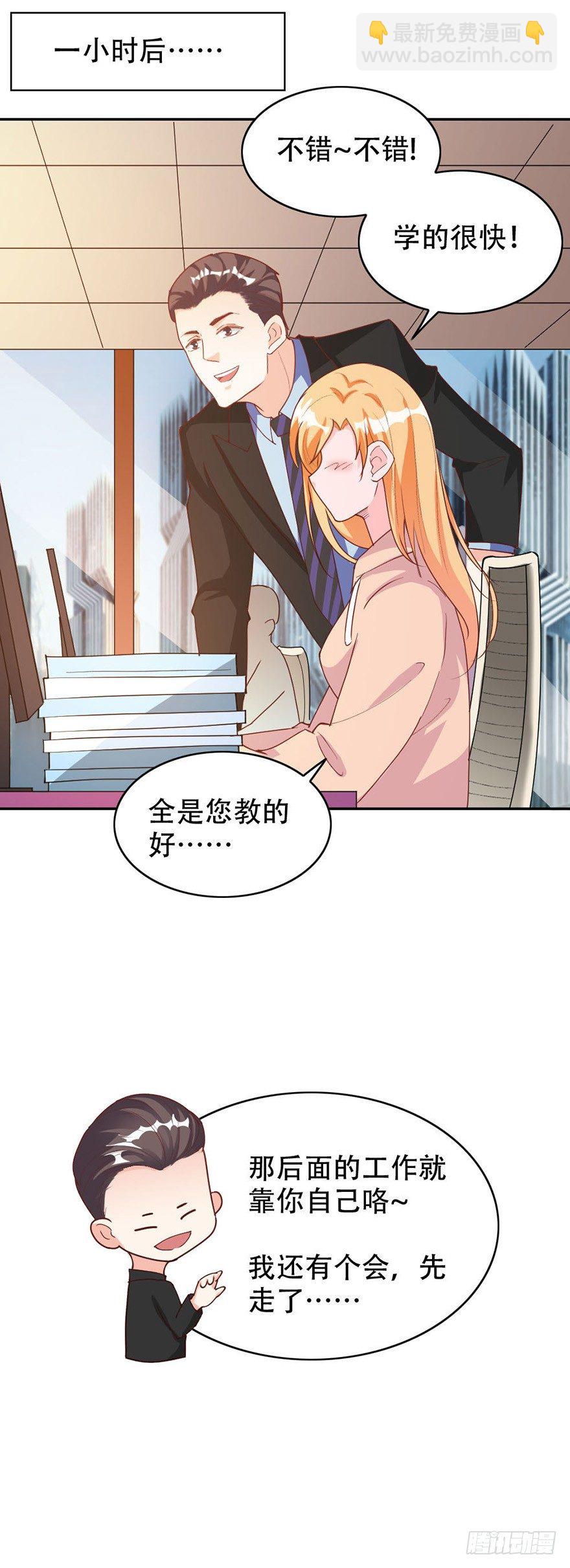 《龙少的小白甜妻》第33话 第4页