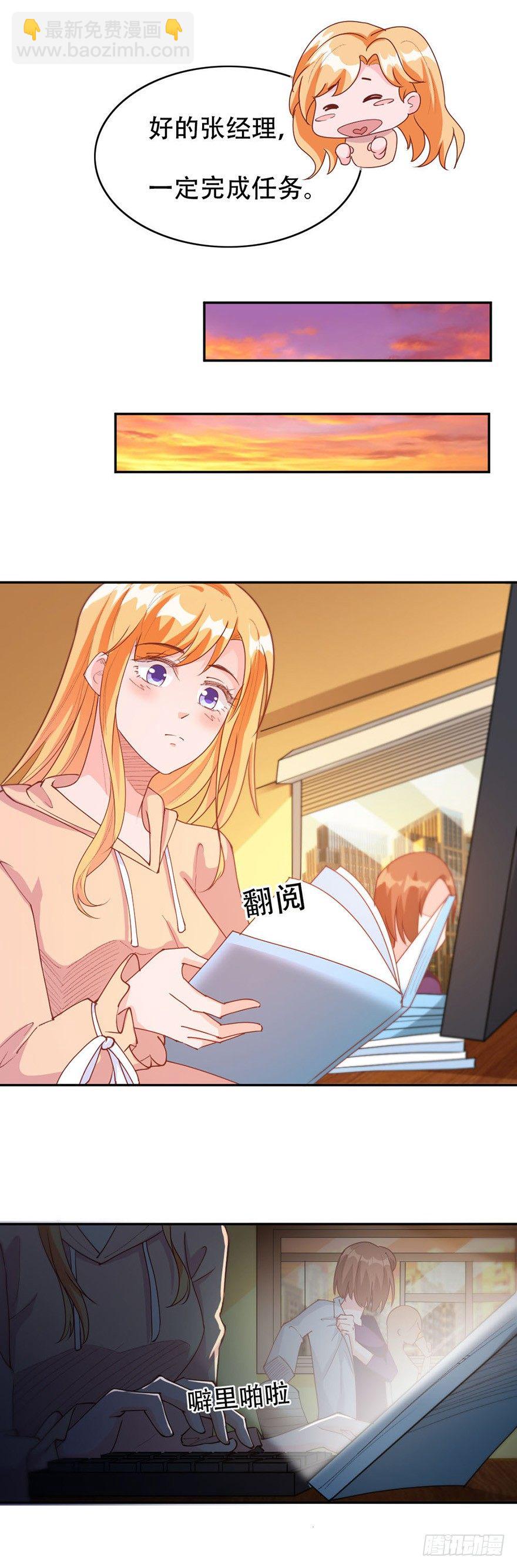 《龙少的小白甜妻》第33话 第5页