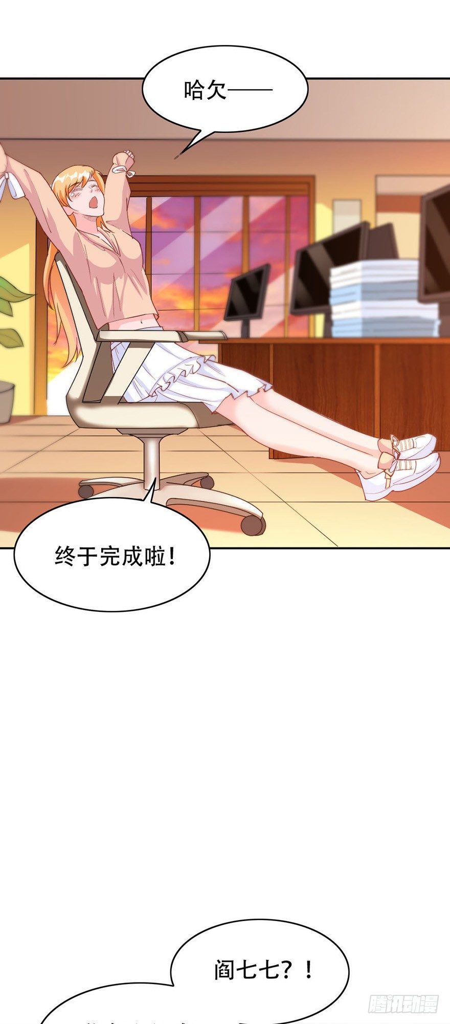《龙少的小白甜妻》第33话 第7页