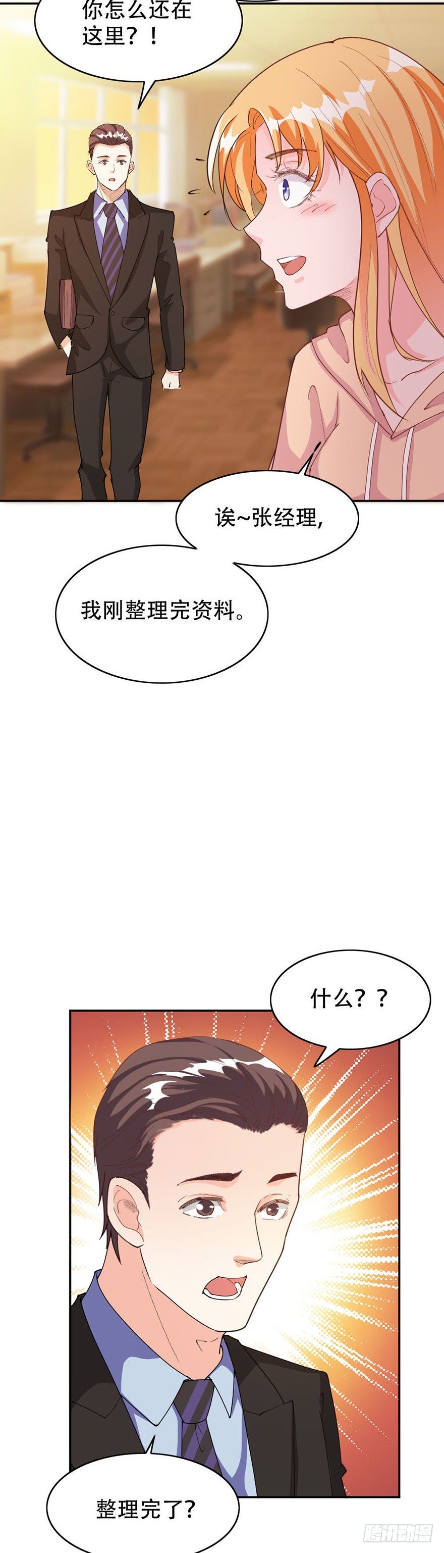 《龙少的小白甜妻》第33话 第8页