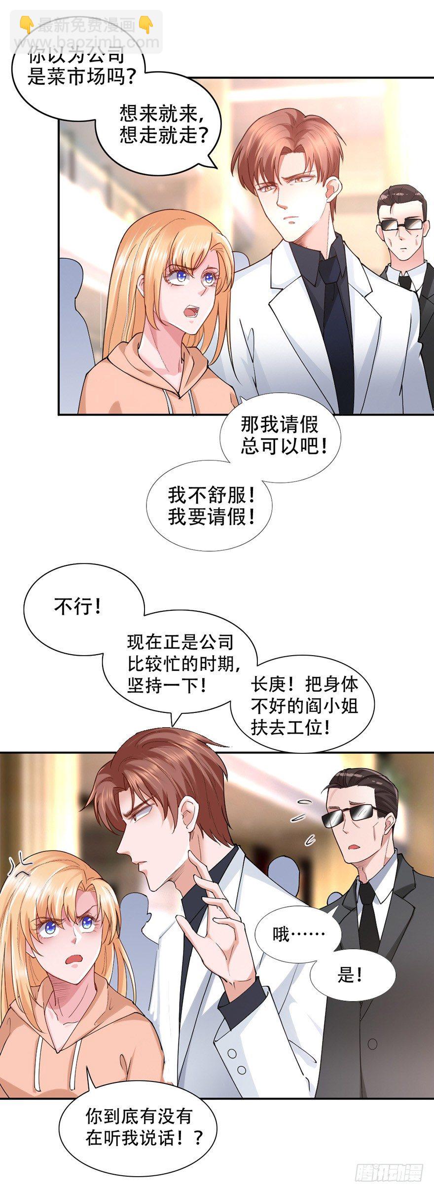 《龙少的小白甜妻》第39话 第11页