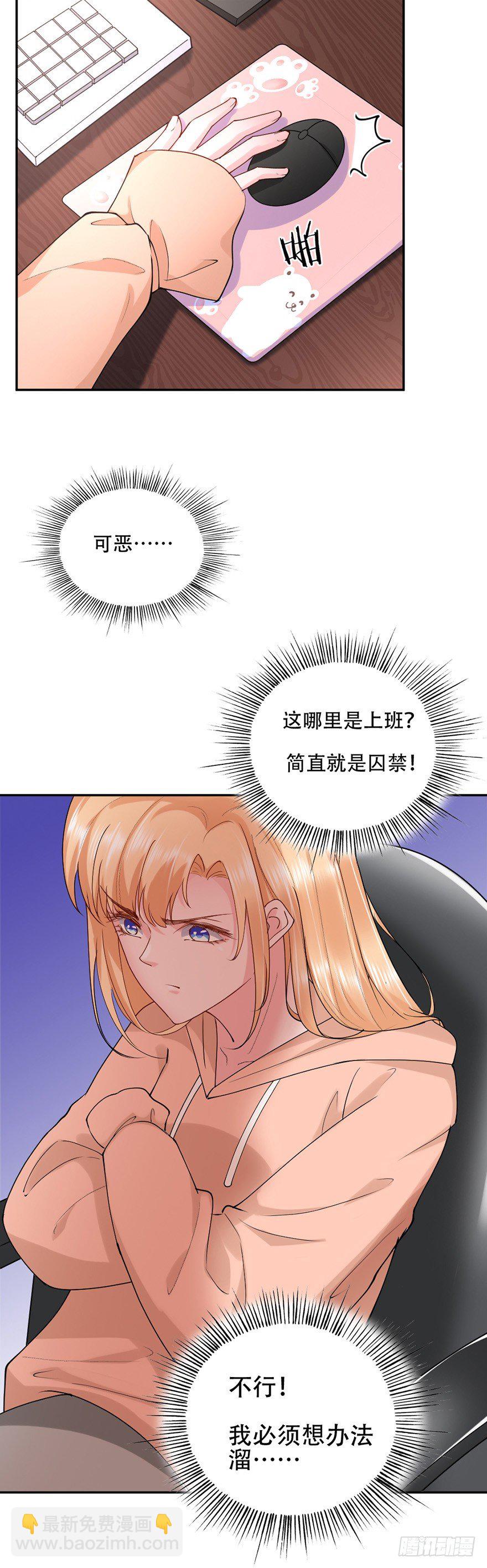 《龙少的小白甜妻》第39话 第15页